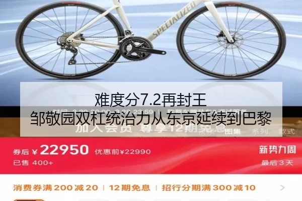 难度分7.2再封王 邹敬园双杠统治力从东京延续到巴黎 | Kaiyun